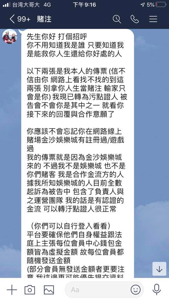 金沙娛樂城詐騙